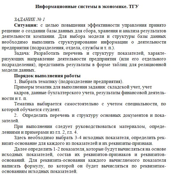 ТюмГУ Информационные системы в экономике ТГУ