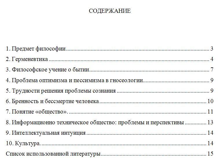 ТюмГУ Философия Контрольная № 1 ТГУ Вариант 1