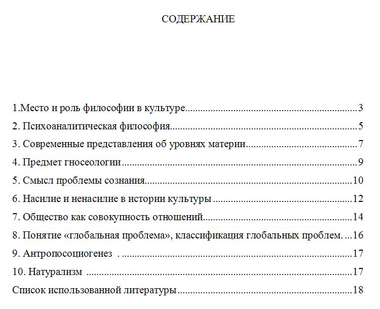 ТюмГУ Философия Контрольная № 2 ТГУ Вариант 2