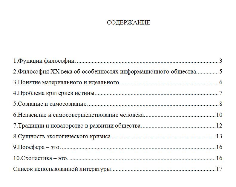 ТюмГУ Философия Контрольная № 5 ТГУ Вариант 5