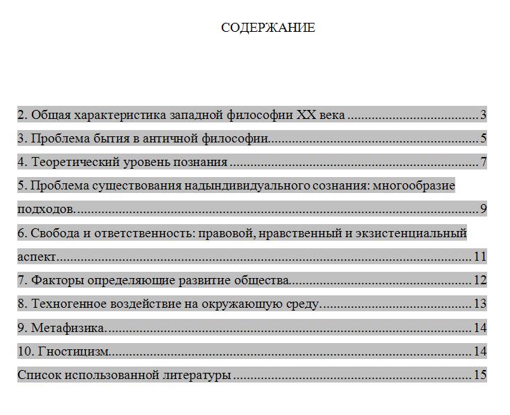 ТюмГУ Философия Контрольная № 7 ТГУ Вариант 7