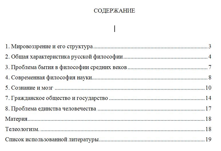 ТюмГУ Философия Контрольная № 8 ТГУ Вариант 8