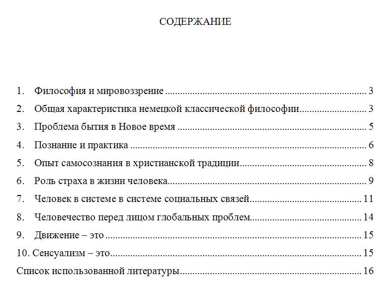 ТюмГУ Философия Контрольная № 9 ТГУ Вариант 9