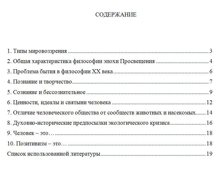 ТюмГУ Философия Контрольная № 10 ТГУ Вариант 10