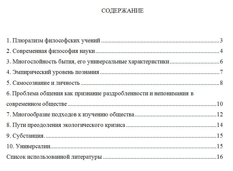 Темы контрольных по философии