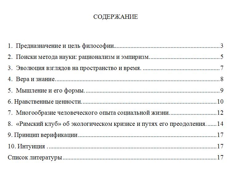 ТюмГУ Философия Контрольная № 11 ТГУ Вариант 11