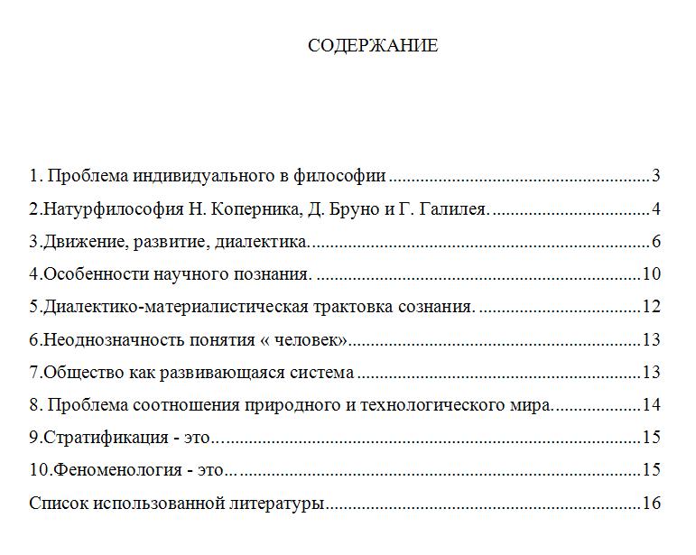 Темы контрольных по философии