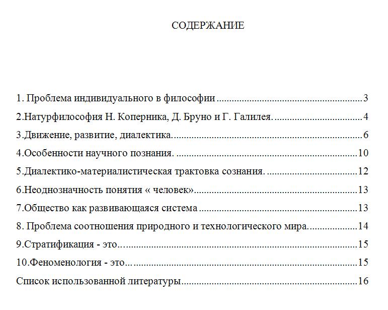 Контрольная работа: Феноменологическая трактовка сознания