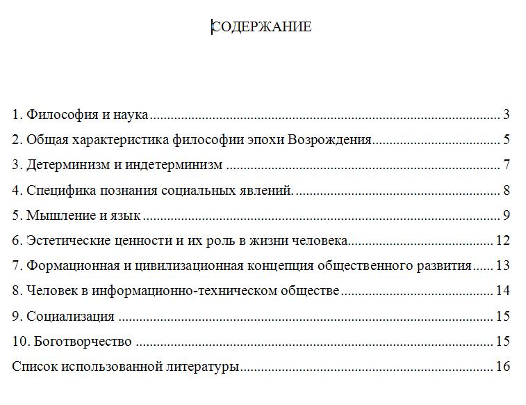ТюмГУ Философия Контрольная № 14 ТГУ Вариант 14