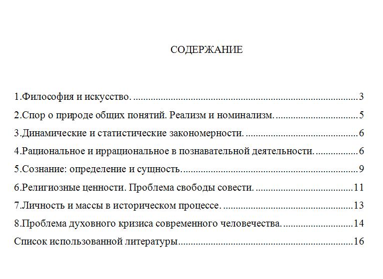 ТюмГУ Философия Контрольная № 15 ТГУ Вариант 15