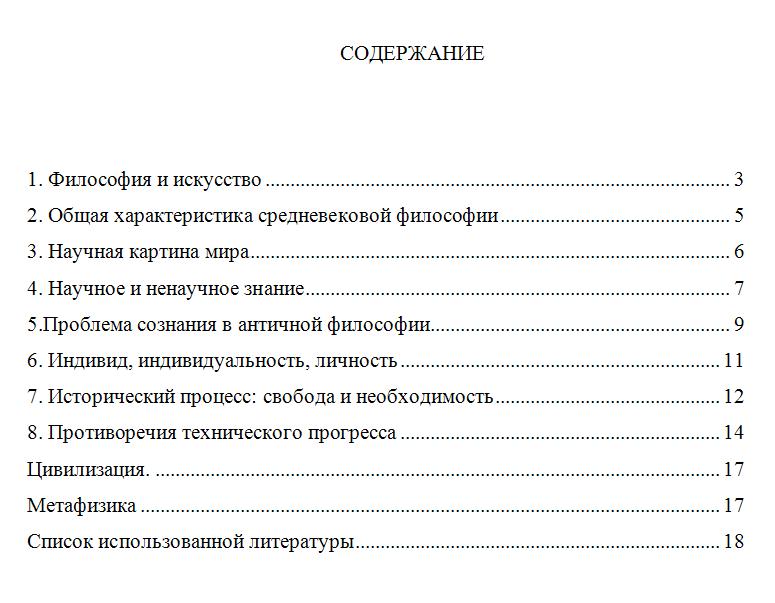 ТюмГУ Философия Контрольная № 16  ТГУ Вариант 16