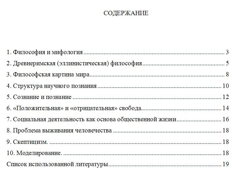ТюмГУ Философия Контрольная № 17 ТГУ Вариант 17