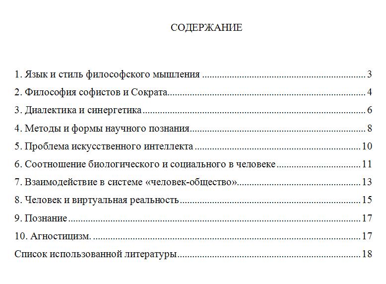 ТюмГУ Философия Контрольная № 19 ТГУ Вариант 19