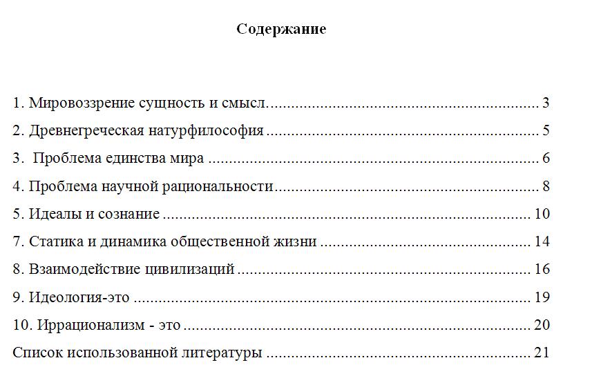 Темы контрольных по философии