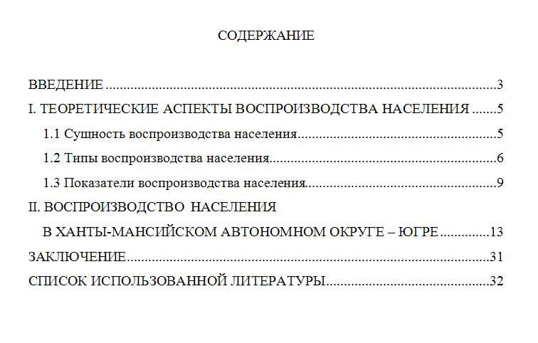 Курсовая работа Вопроизводство населения в ХМАО