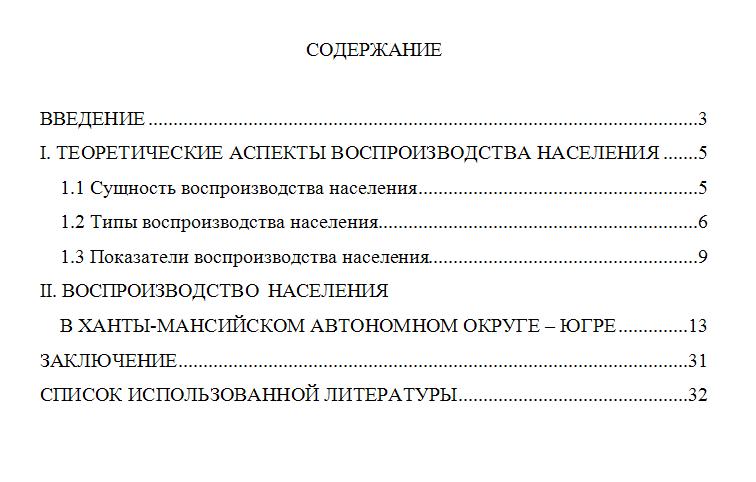 Курсовая работа: Воспроизводство населения 2