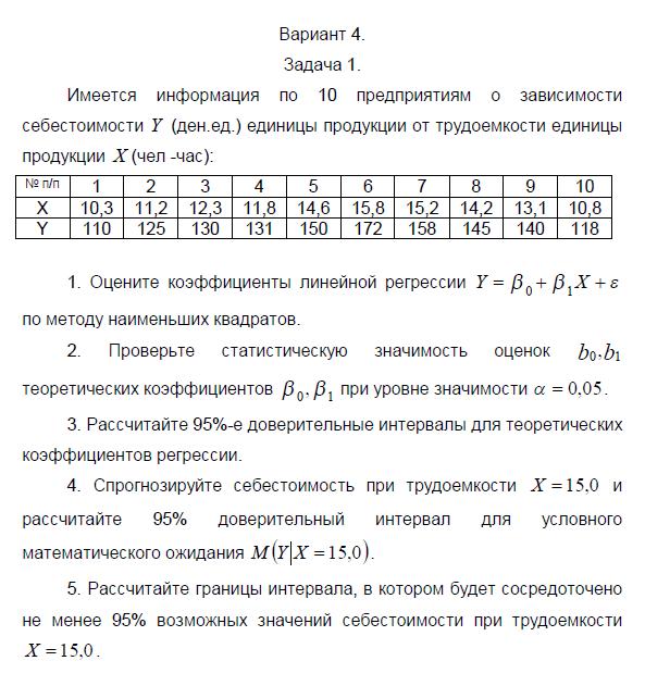 Эконометрика тесты с ответами. Задачи по эконометрике. Эконометрика задачи с решением. Эконометрика примеры задач. Тест гипотез эконометрика.