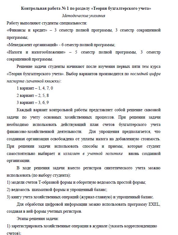 ТюмГУ Теория бухгалтерского учета Вариант 1 ТГУ