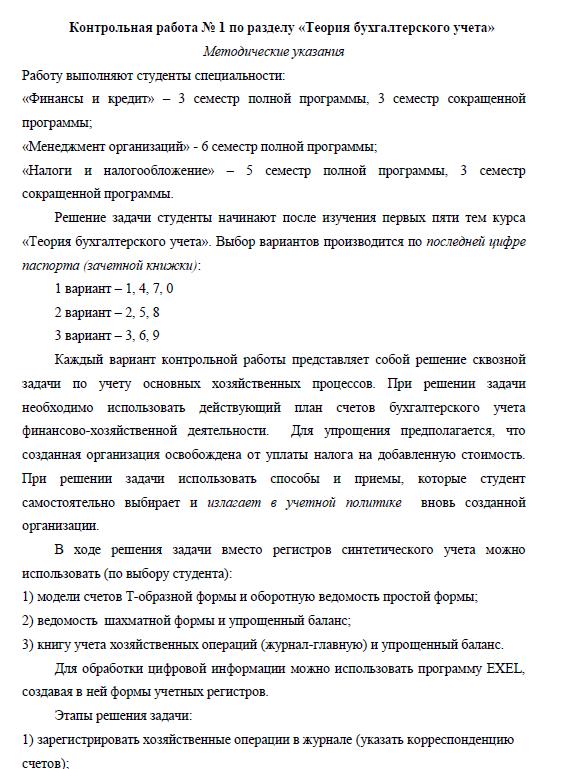 Контрольная работа по теме Теория бухгалтерского учета