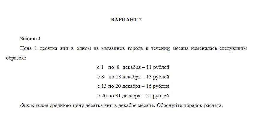 ТюмГУ Статистика финансов Вариант 2 ТГУ контрольная