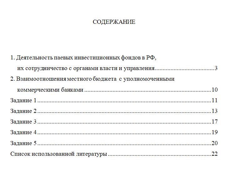ТюмГУ Финансы вариант 1 контрольная защищена на отлично