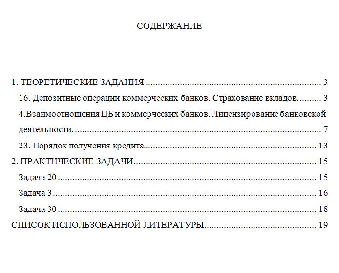 Банковское дело контрольная