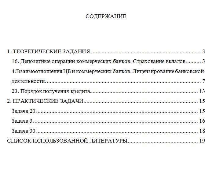 Контрольная работа: по Банковскому делу 2