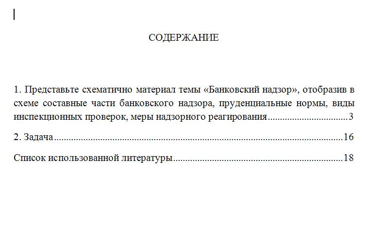ТюмГУ Банковское законодательство  Вариант 3 ТГУ