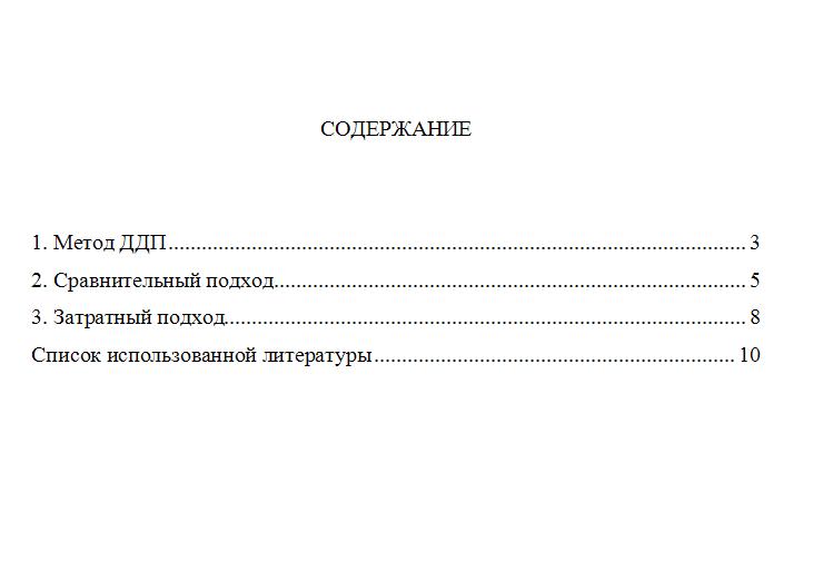 Оценка стоимости предприятия Вариант 1