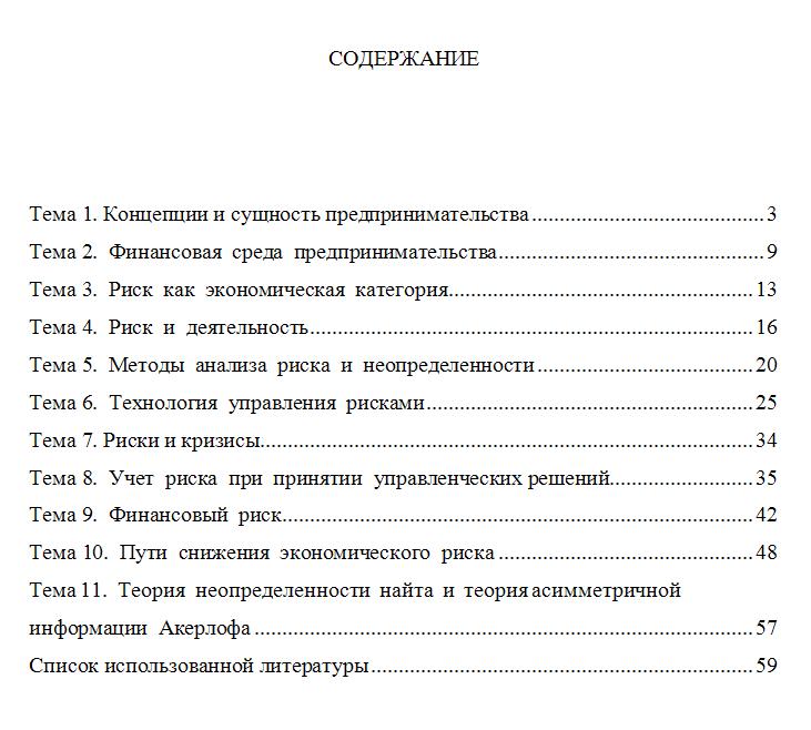Финансовая среда и риски предпринимательства контрольна