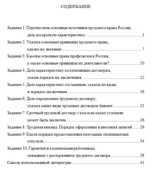 Тантал РИУ Трудовое право ТП 00