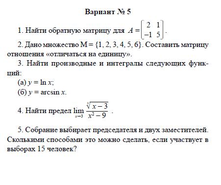 ТюмГУ Высшая математика ТГУ Вариант 5