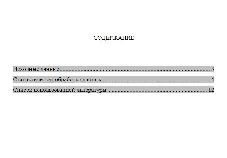 ТГНГУ Статистика вариант 10