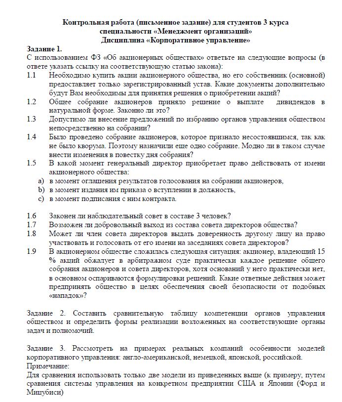 Контрольная работа: по Менеджменту 6 Контрольная работа: по Менеджменту 6