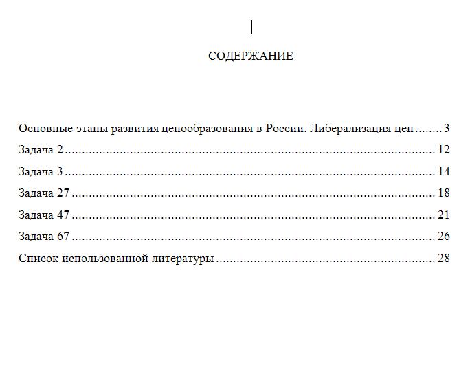 ТюмГУ Ценообразование вариант 2 ТГУ контрольная ТюмГУ