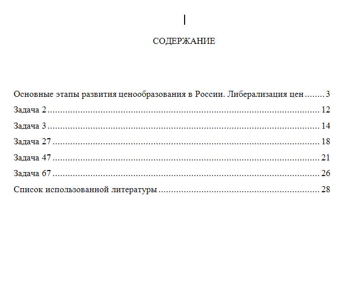 Контрольная работа: Основы ценообразования