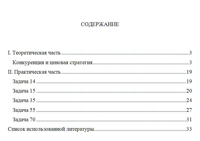 Контрольная работа: Ценообразование в оптовой торговле