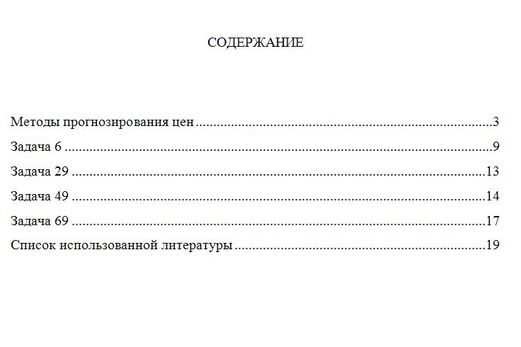 ТюмГУ Ценообразование вариант 4 ТГУ контрольная ТюмГУ