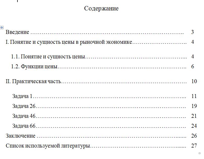 ТюмГУ Ценообразование  вариант 1 ТГУ контрольная