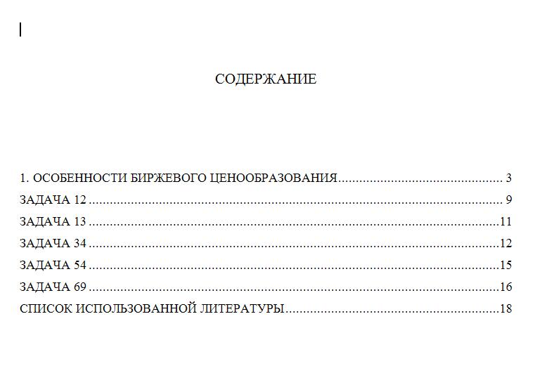 ТюмГУ Ценообразование вариант 9 ТГУ контрольная ТюмГУ