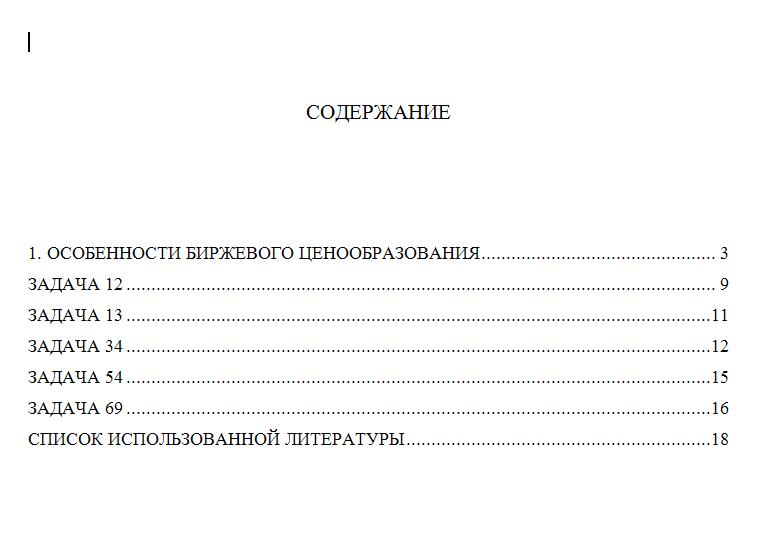 Контрольная работа: Контрольная работа по Ценообразованию 2