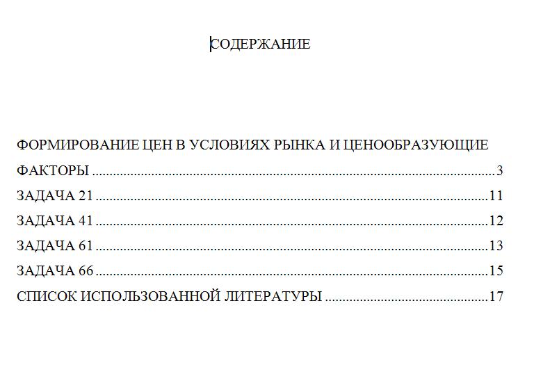ТюмГУ Ценообразование вариант 16 ТГУ контрольная ТюмГУ