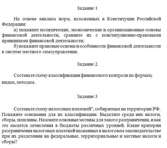ТюмГУ Законодательство в области финансов вариант 2 ТГУ