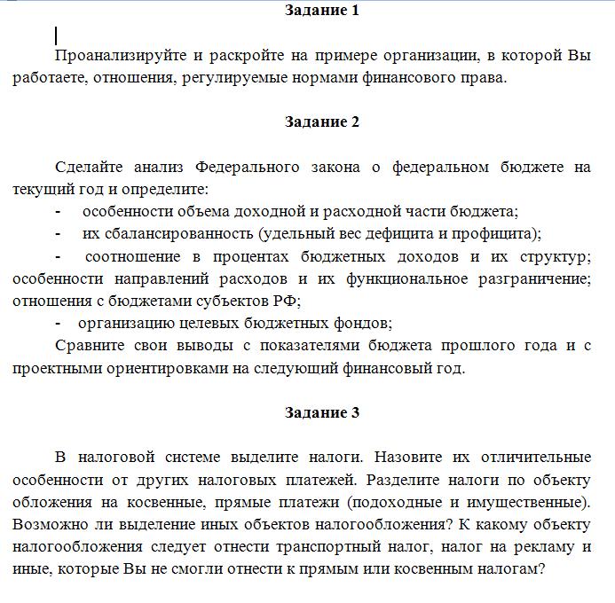 ТюмГУ Законодательство в области финансов  вариант 1