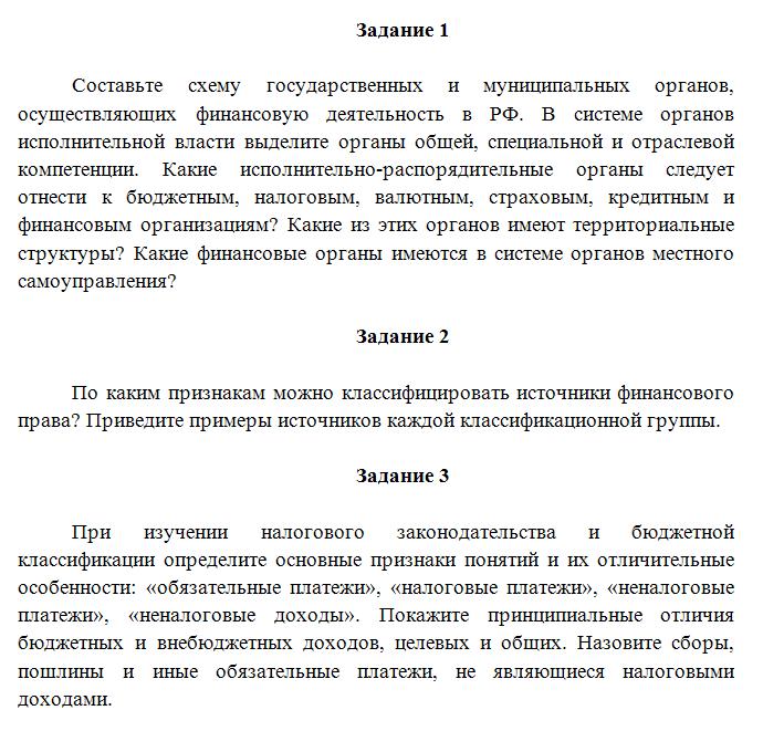 ТюмГУ Законодательство в области финансов ТГУ вариант 3