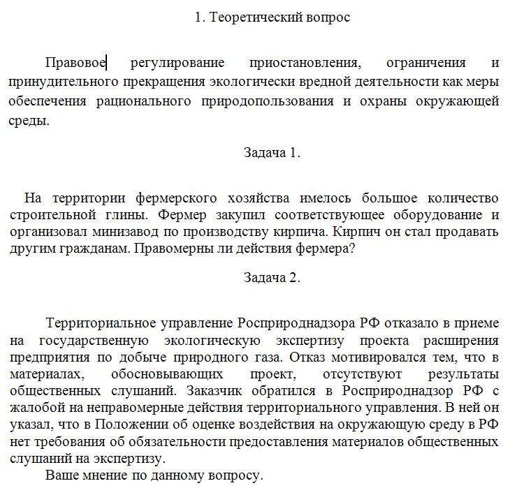 Экологическое право вариант 5. Омский госуниверситет