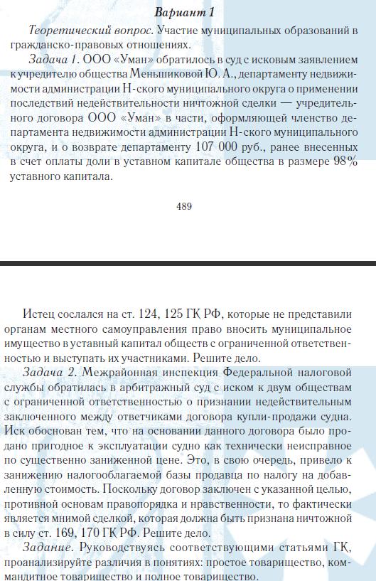 ТюмГУ Гражданское право вариант 1 ТГУ для бухгалтеров
