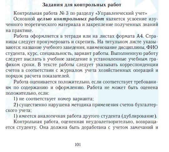 ТюмГУ Бухгалтерский управленческий учет ТГУ вариант 4