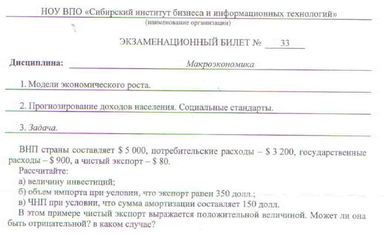 Сибит Макроэкономика билет № 33