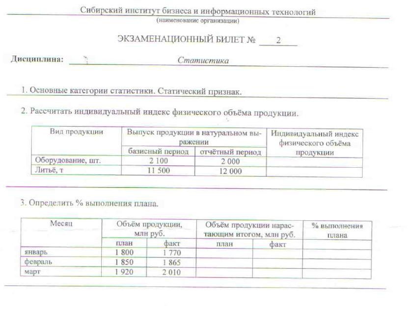 Сибит Статистика билет 2